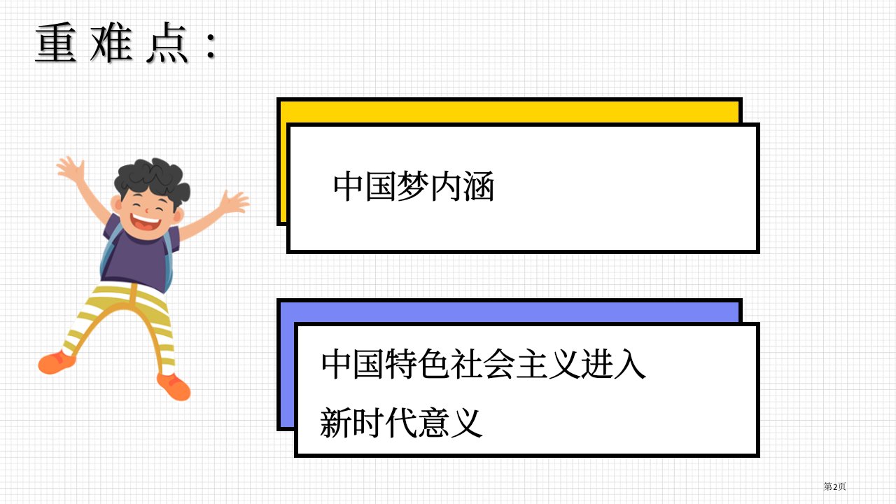 我们的梦想优质课件市公开课一等奖省优质课获奖课件