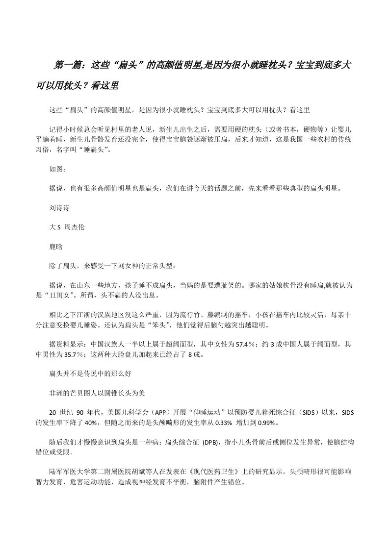 这些“扁头”的高颜值明星,是因为很小就睡枕头？宝宝到底多大可以用枕头？看这里[修改版]