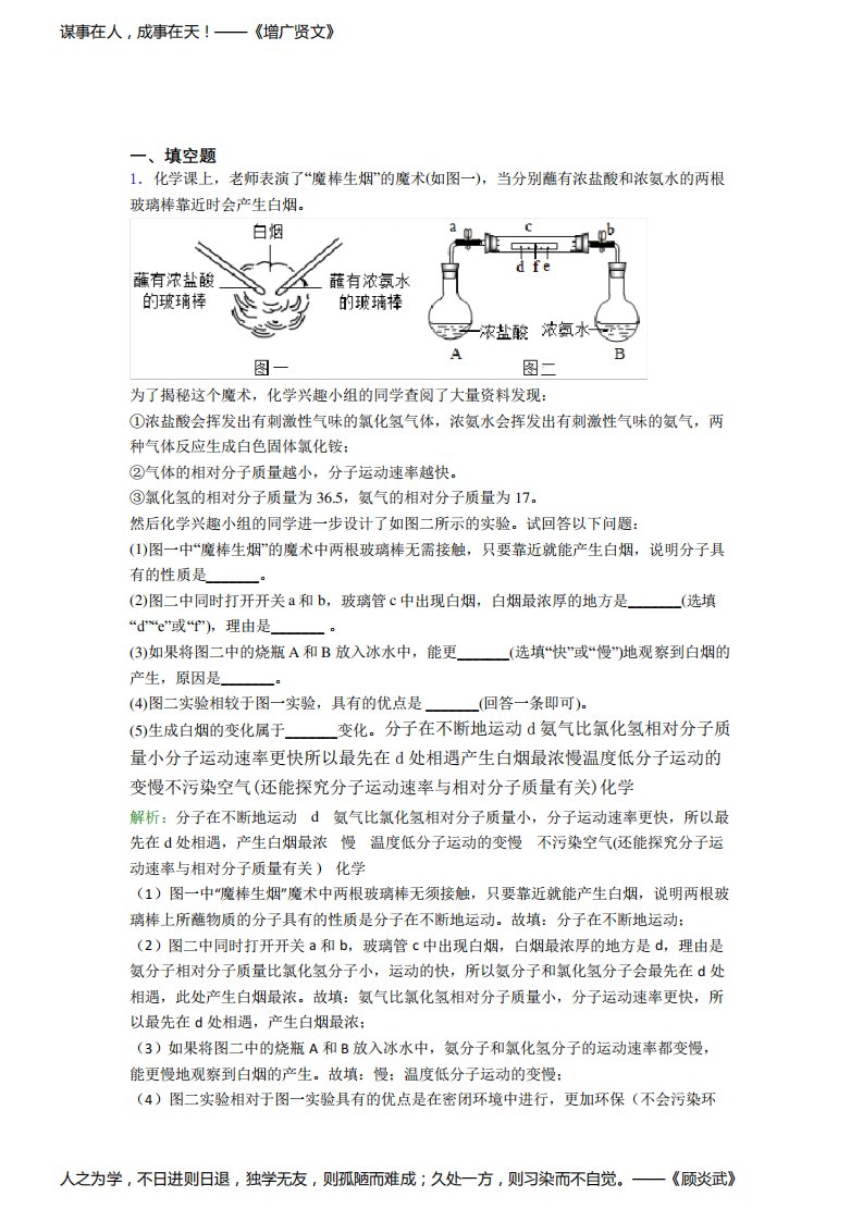 《常考题》人教版初中9年级化学第三章填空题专项基础练习(含答案解析)