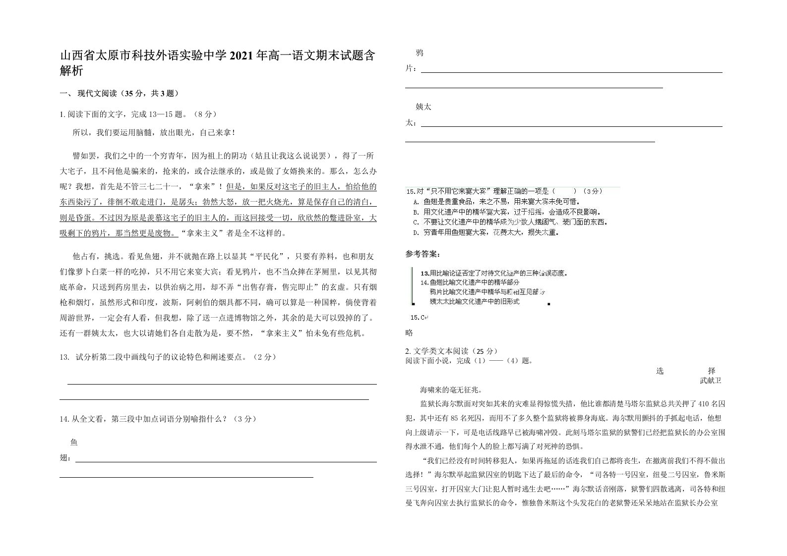 山西省太原市科技外语实验中学2021年高一语文期末试题含解析