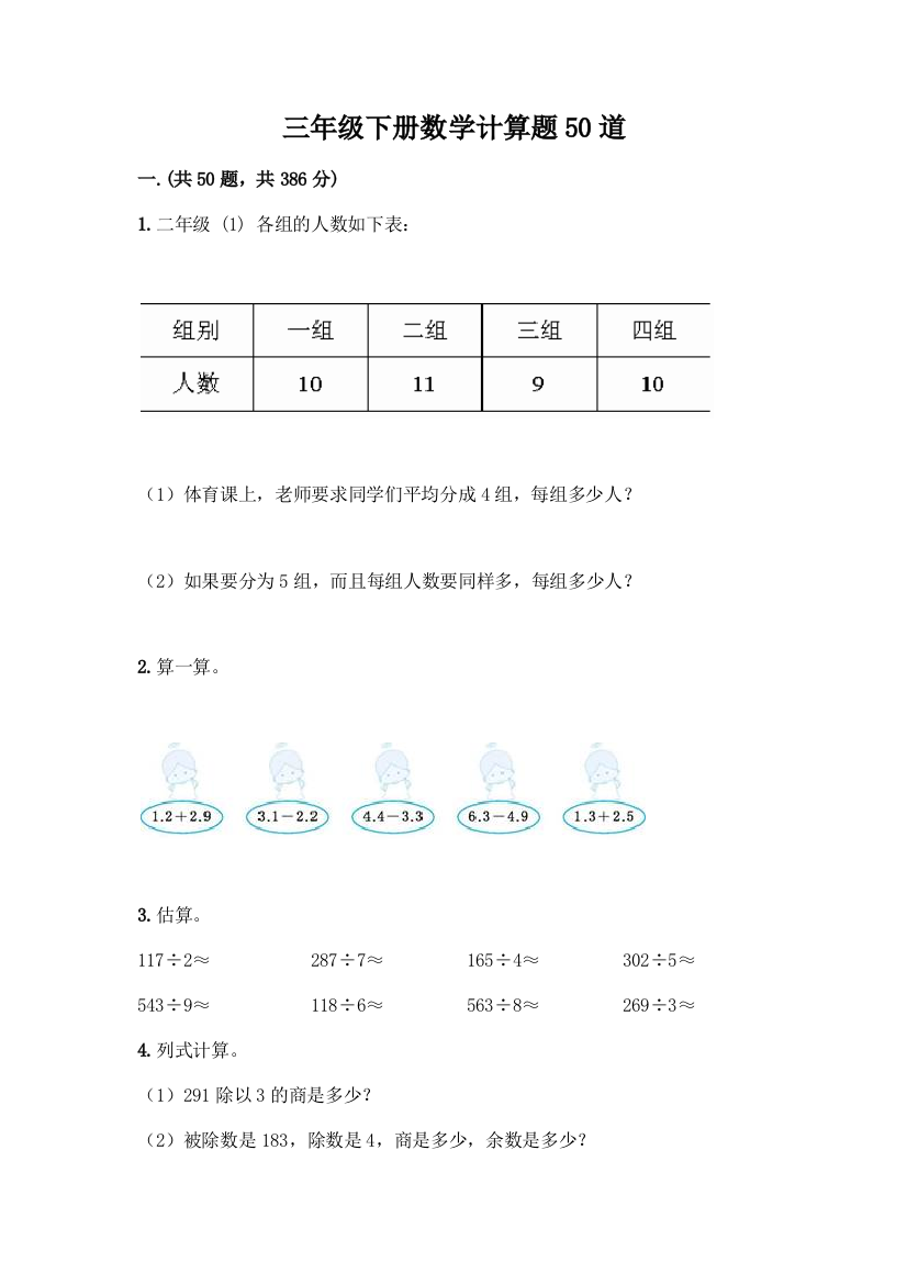 三年级下册数学计算题50道及参考答案(最新)