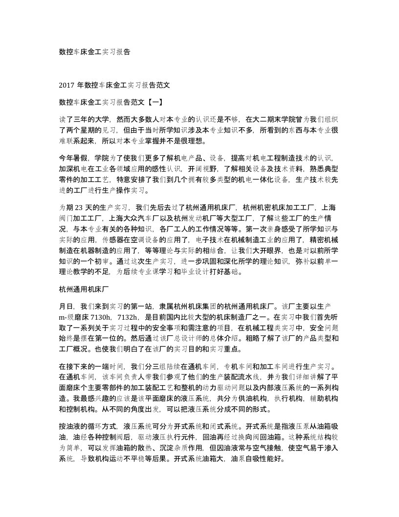 数控车床金工实习报告