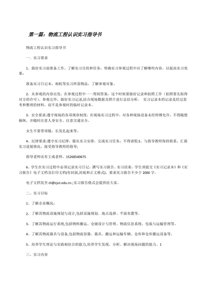 物流工程认识实习指导书5篇[修改版]