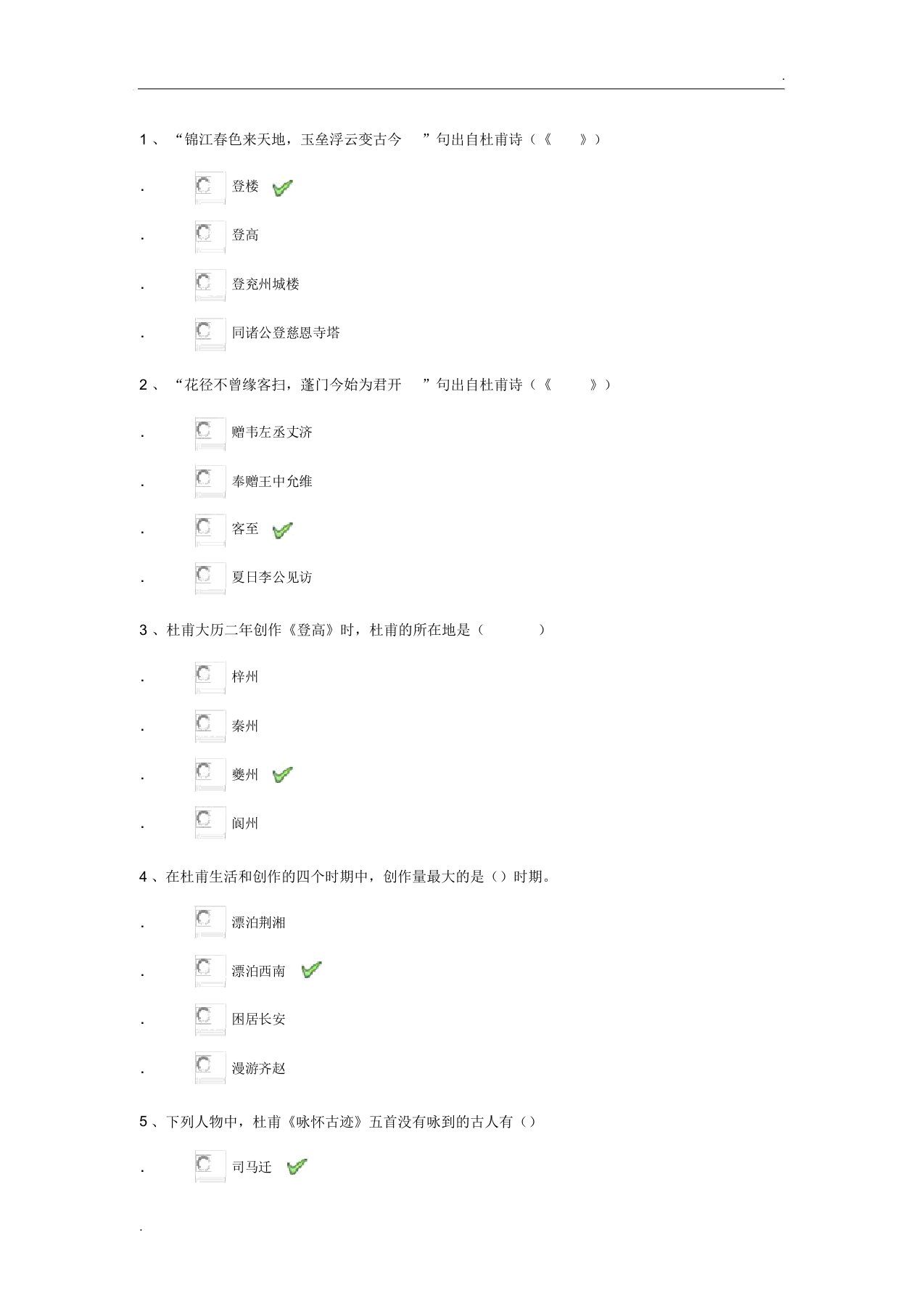 西南大学网络与继续教育学院杜甫研究答案