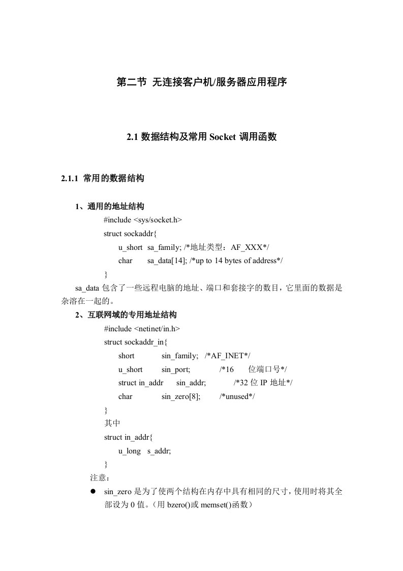 socket编程学习资料