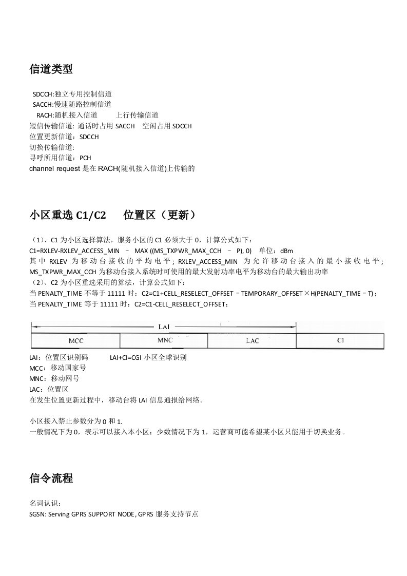 初中级通信网优工程师笔记