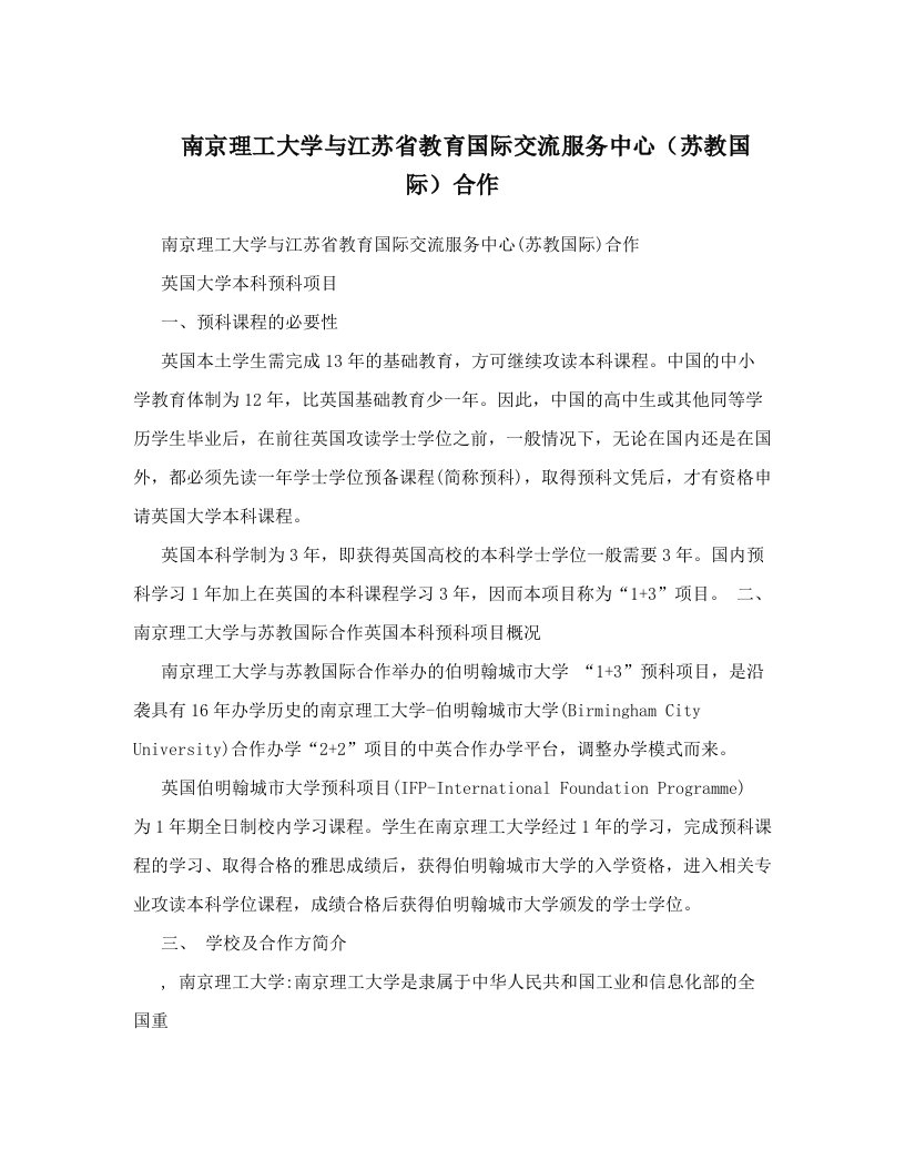 南京理工大学与江苏省教育国际交流服务中心（苏教国际）合作