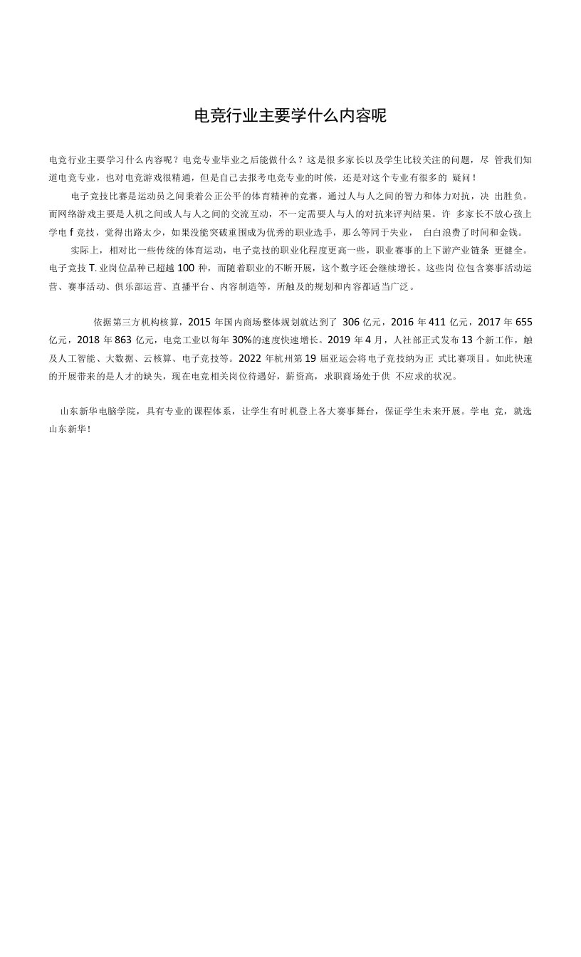 电竞行业主要学什么内容呢