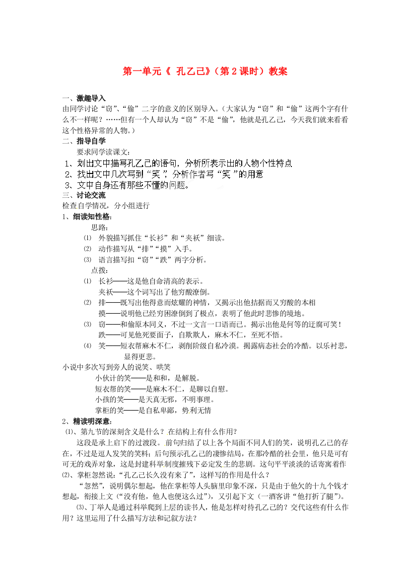 公开课教案教学设计课件北师大初中语文九下《孔乙己》-(二)