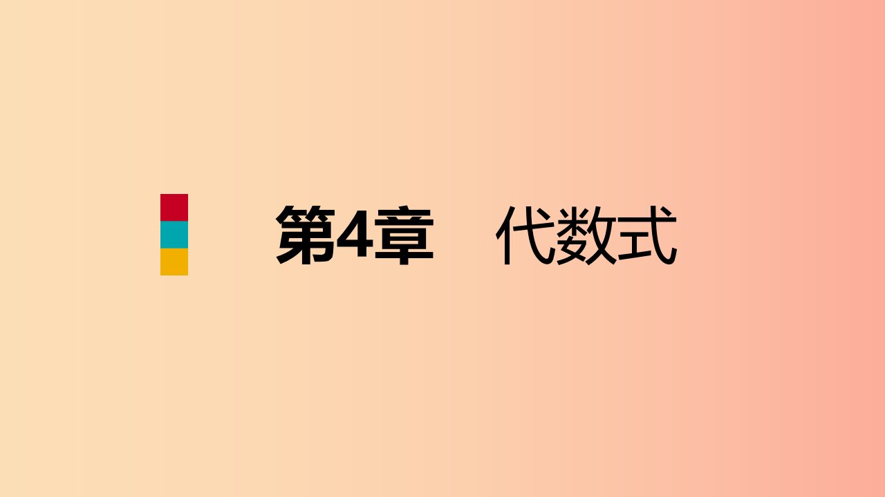 2019年秋七年级数学上册