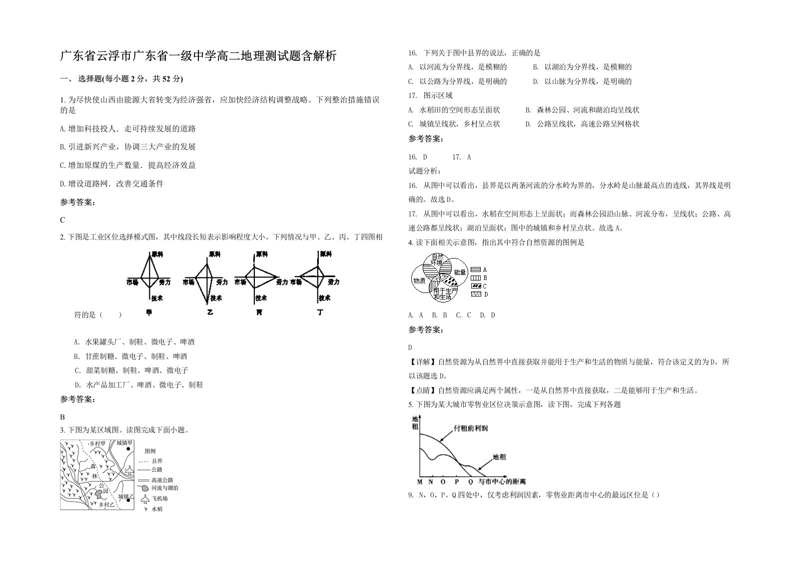 广东省云浮市广东省一级中学高二地理测试题含解析