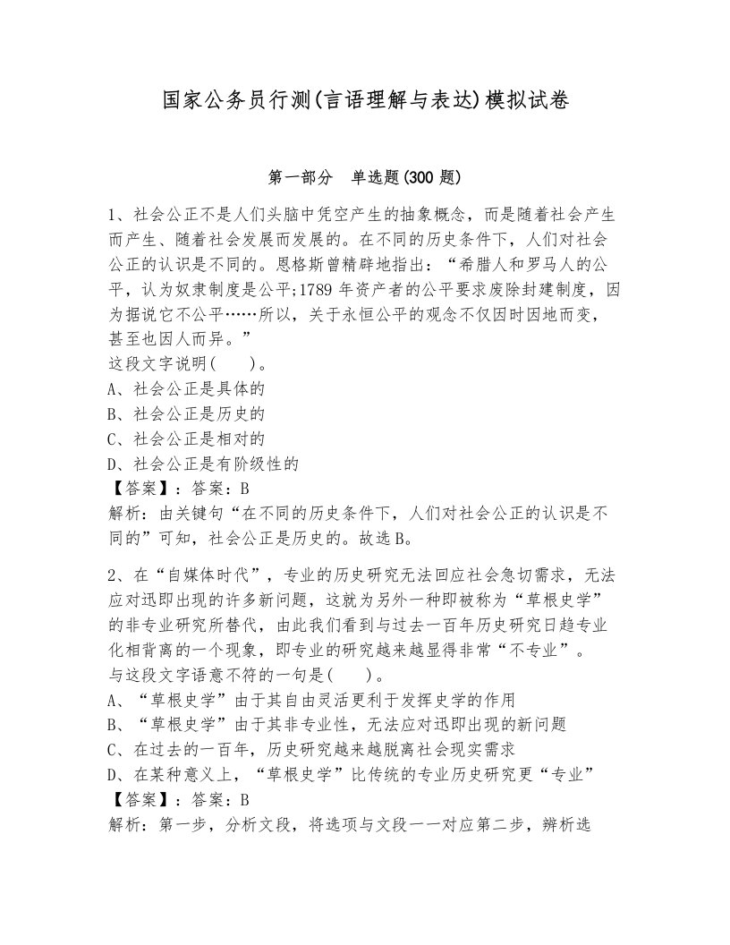 国家公务员行测(言语理解与表达)模拟试卷（各地真题）