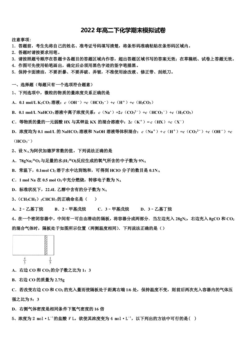 2022年河南省安阳市第三十五中学等几校高二化学第二学期期末经典试题含解析