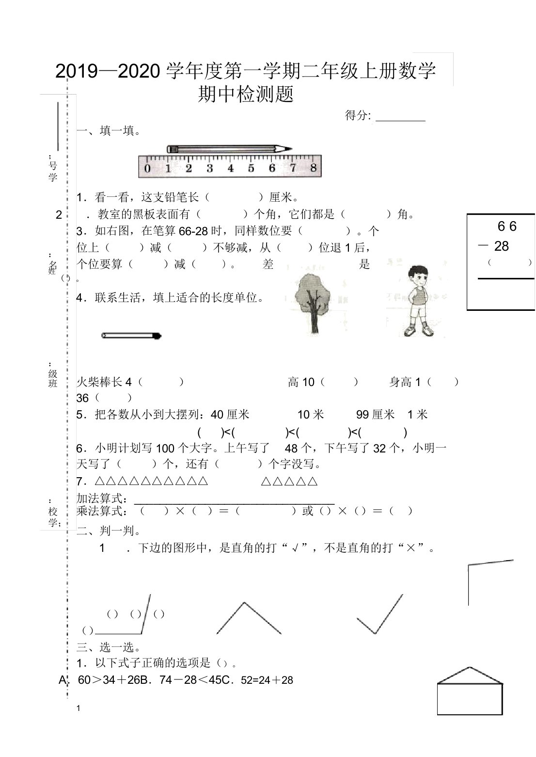 【期中提优专题】2019小学二年级数学上册期中检测题