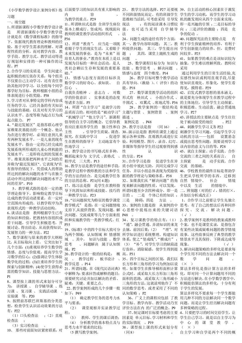 教学设计案例分析练习题