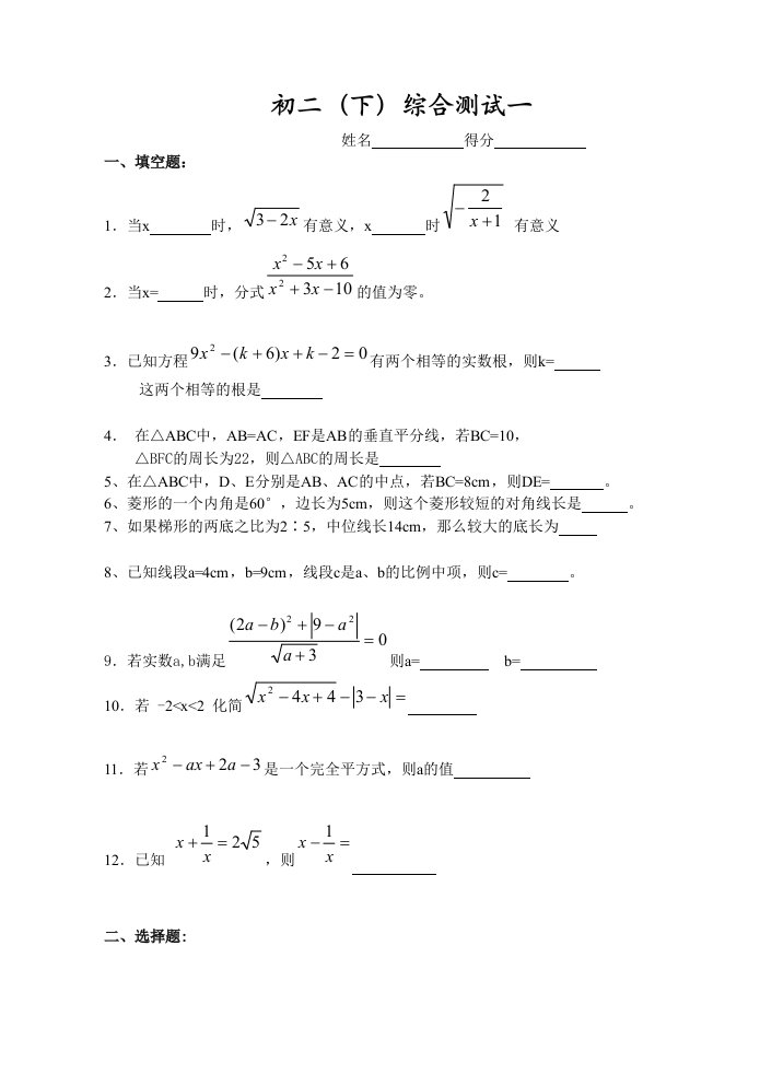 初二（下）综合测试一