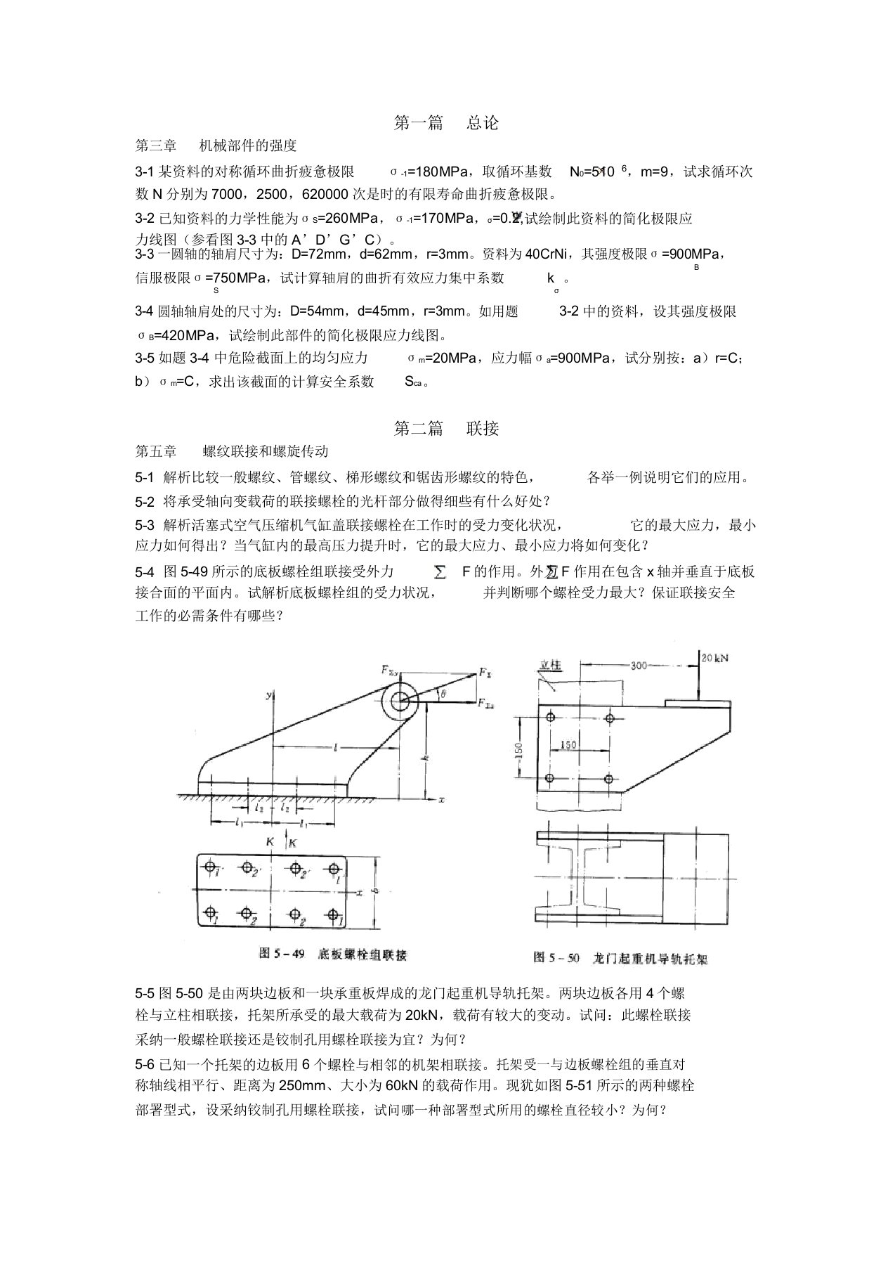 机械零件强度