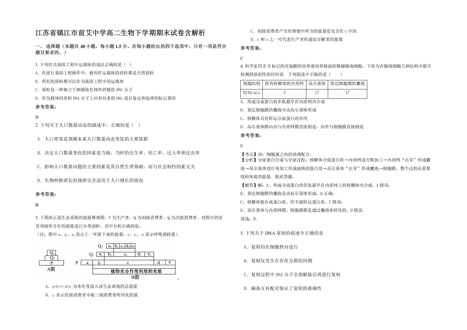 江苏省镇江市前艾中学高二生物下学期期末试卷含解析