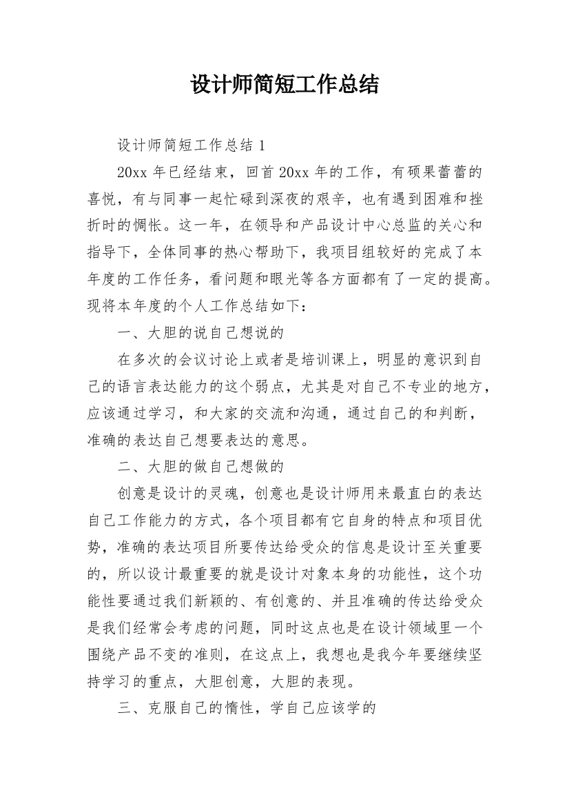 设计师简短工作总结