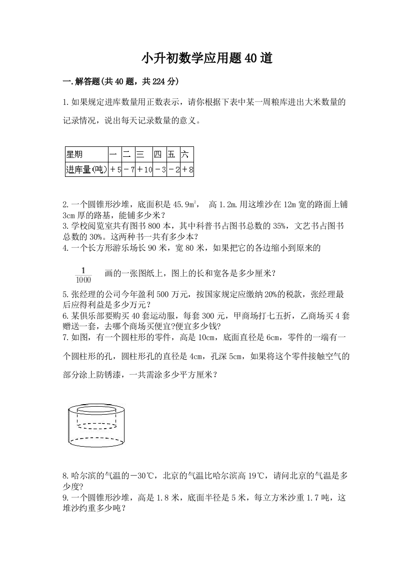 小升初数学应用题40道有答案解析