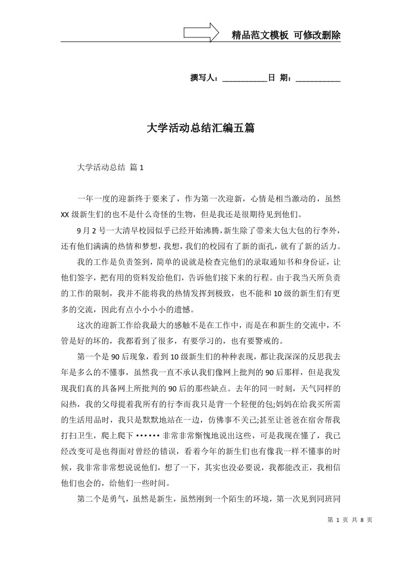 大学活动总结汇编五篇一