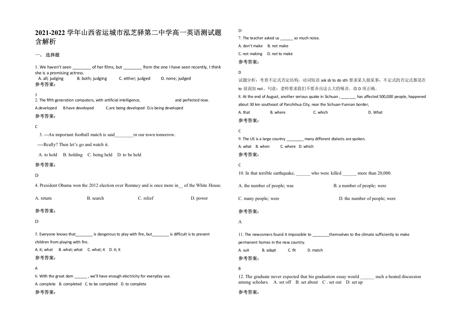 2021-2022学年山西省运城市泓芝驿第二中学高一英语测试题含解析