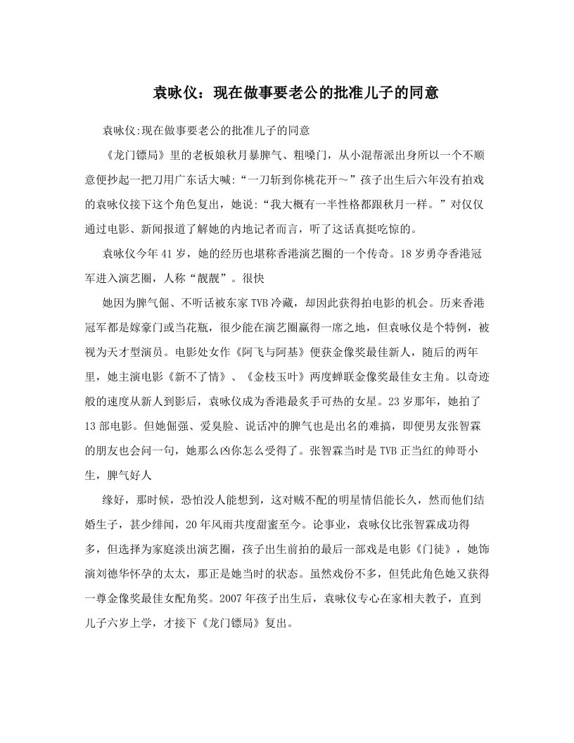 袁咏仪：现在做事要老公的批准儿子的同意