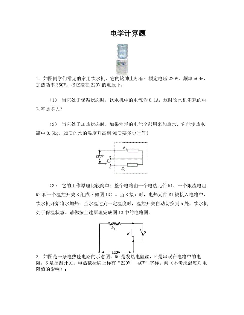 电学计算题