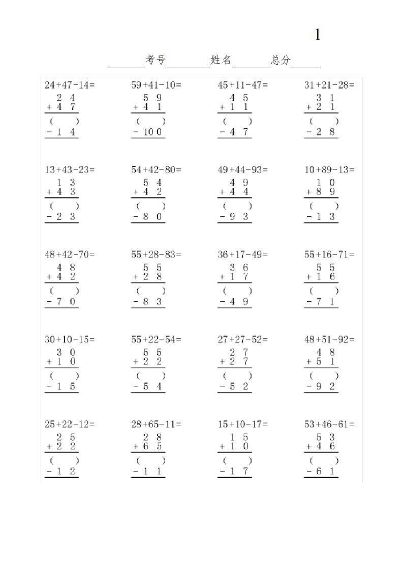 小学数学二年级上册竖式计算填空题专项练习