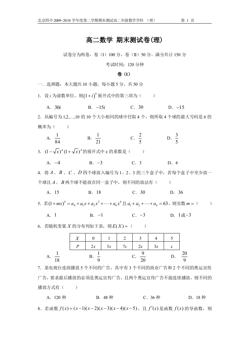 【小学中学教育精选】高二数学期末测试卷(理)