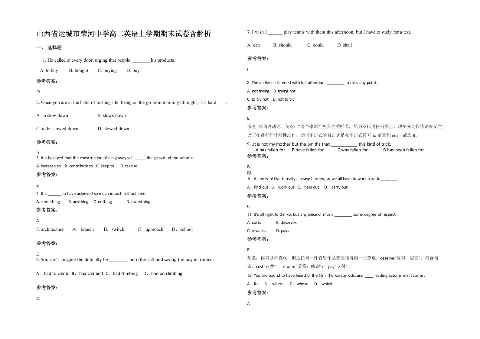 山西省运城市荣河中学高二英语上学期期末试卷含解析