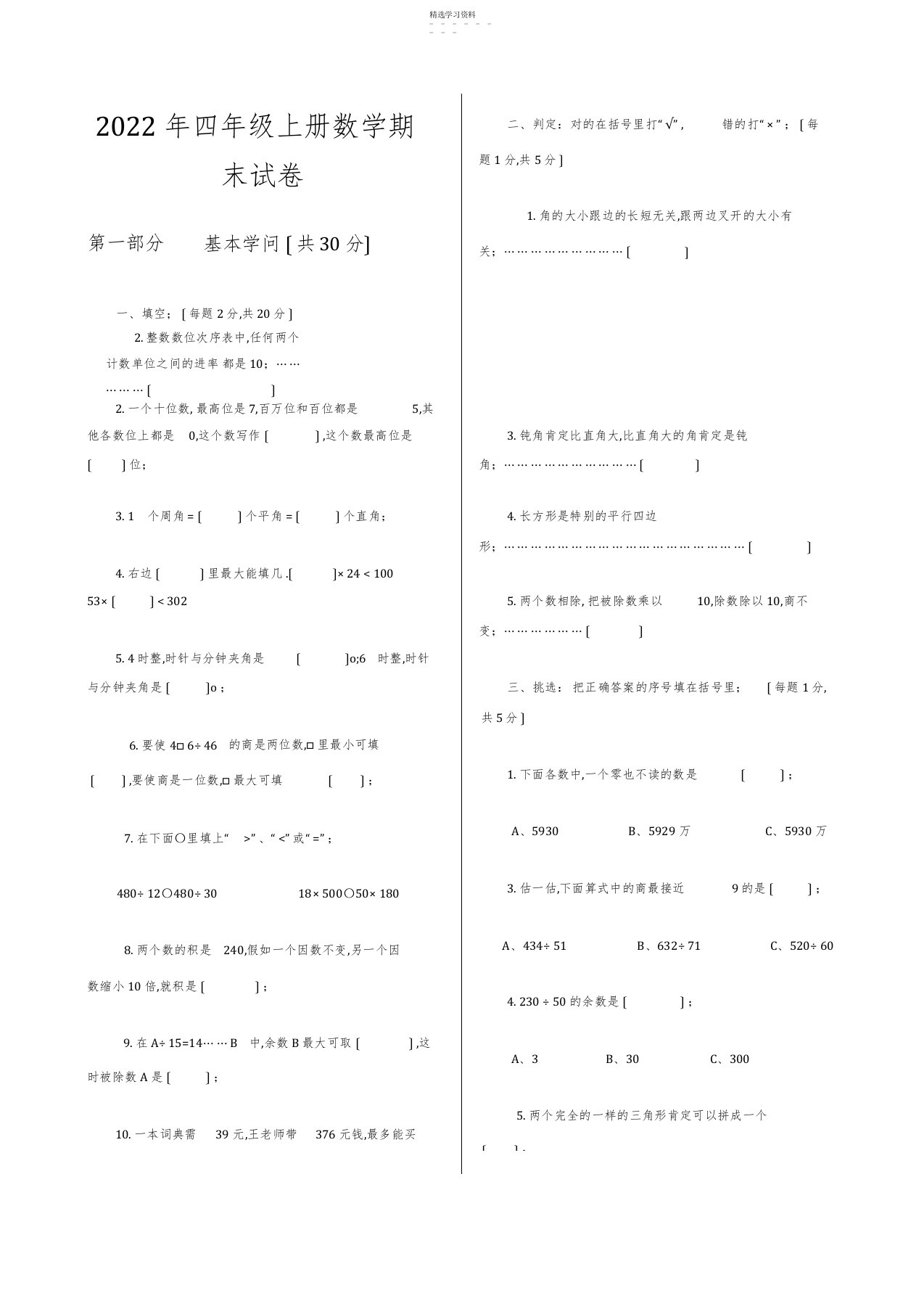 2022年四年级上册数学期末试卷及答案