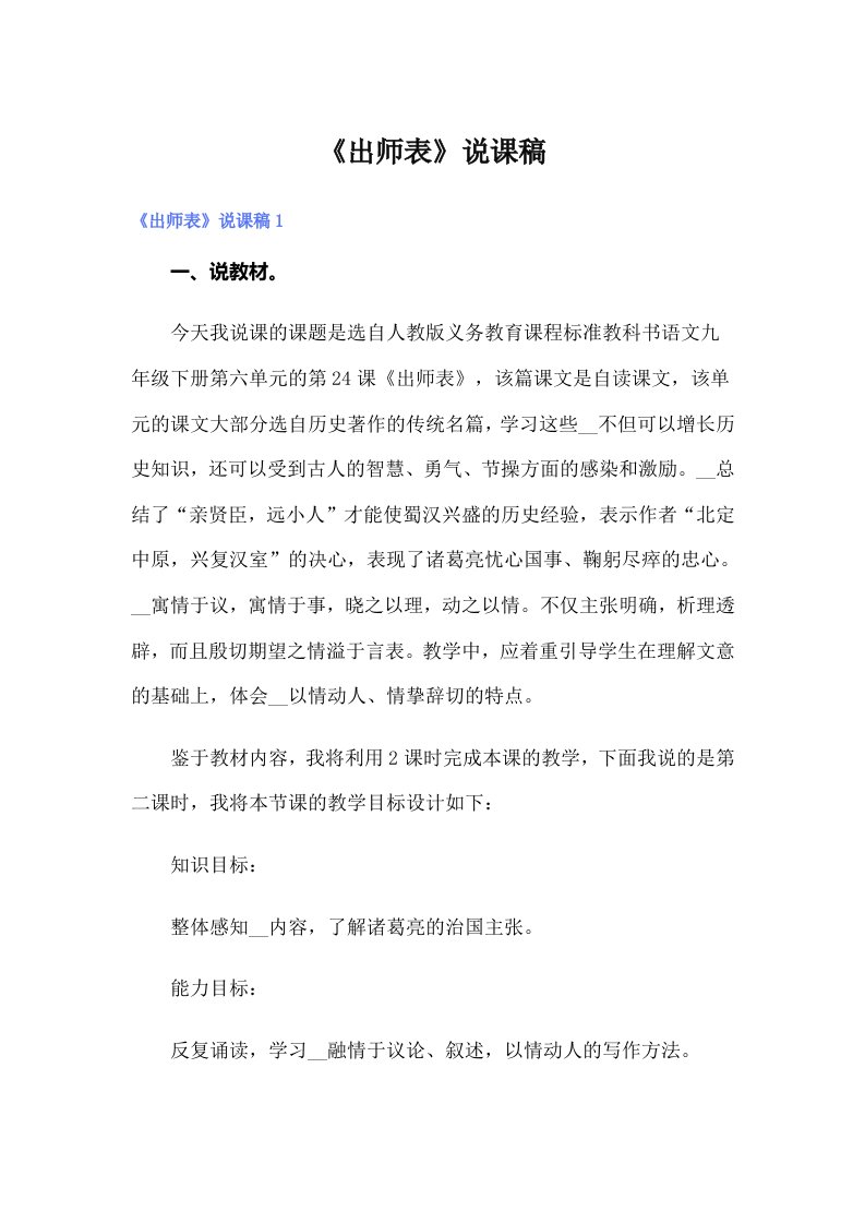 《出师表》说课稿