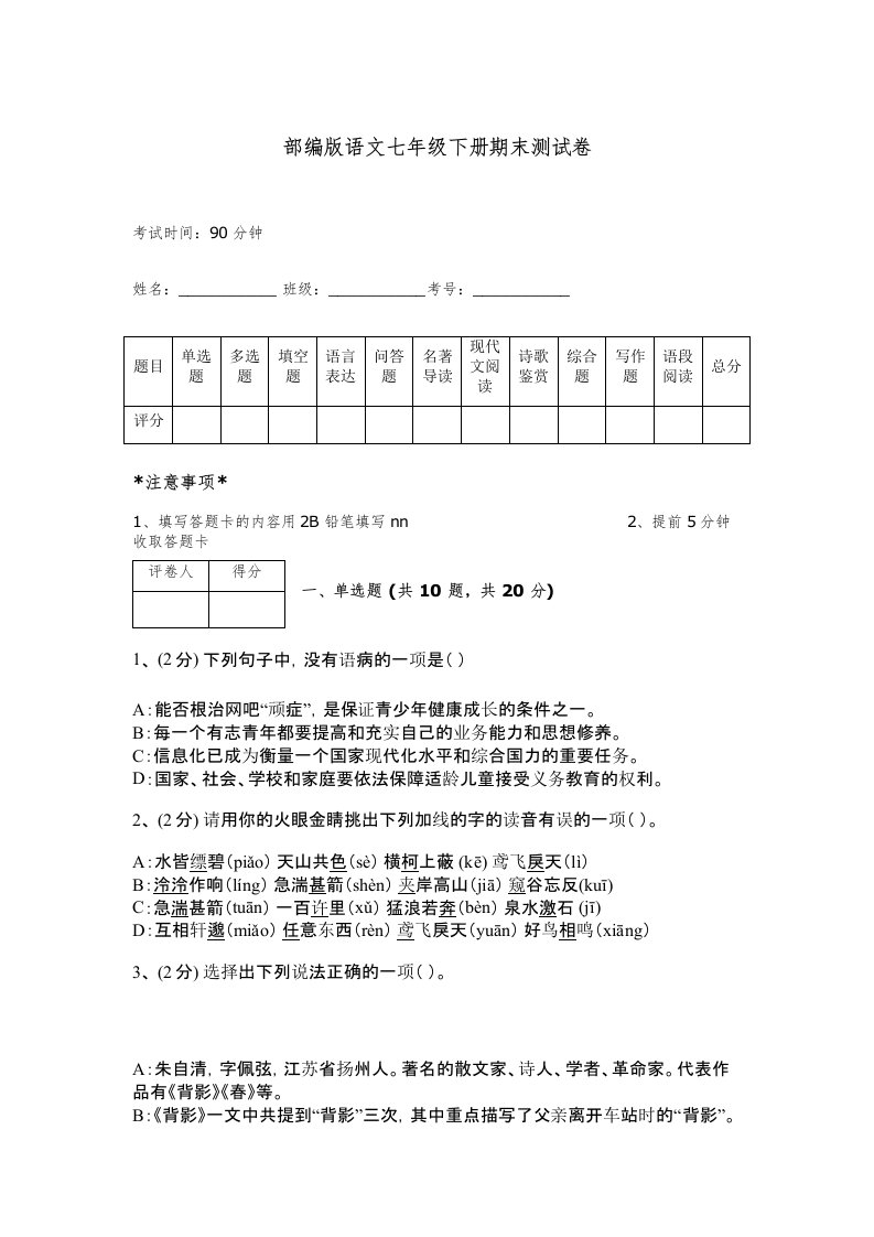 部编版语文七年级下册期末测试卷附答案（满分必刷）