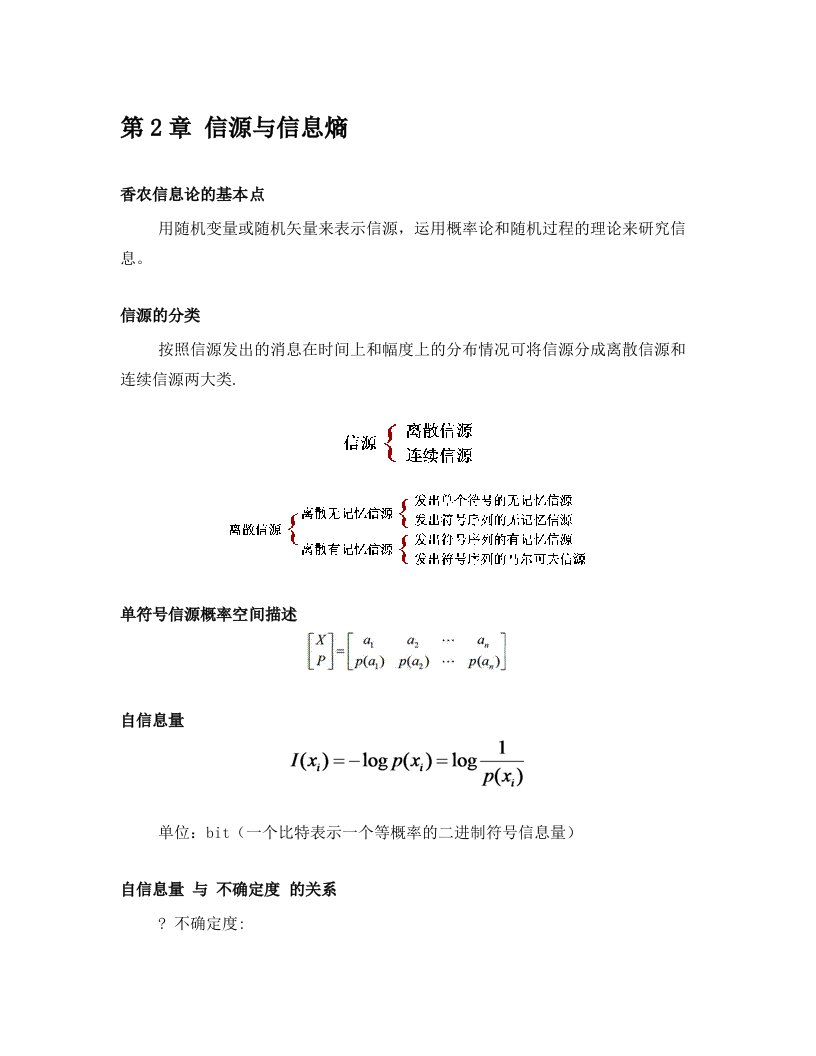 马尔可夫信源极限熵