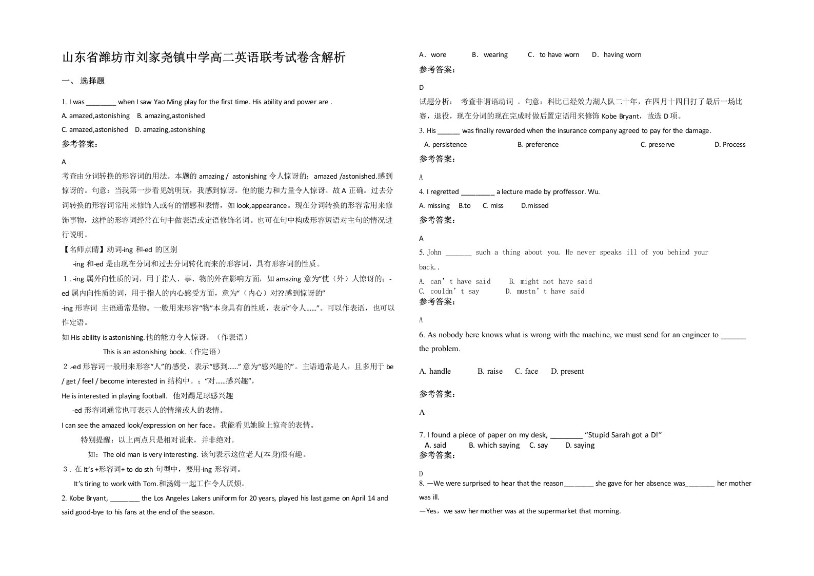 山东省潍坊市刘家尧镇中学高二英语联考试卷含解析