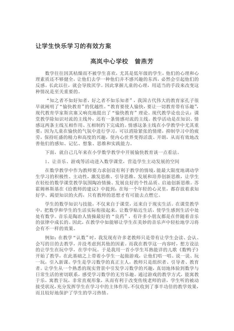 让学生快乐学习的有效方案