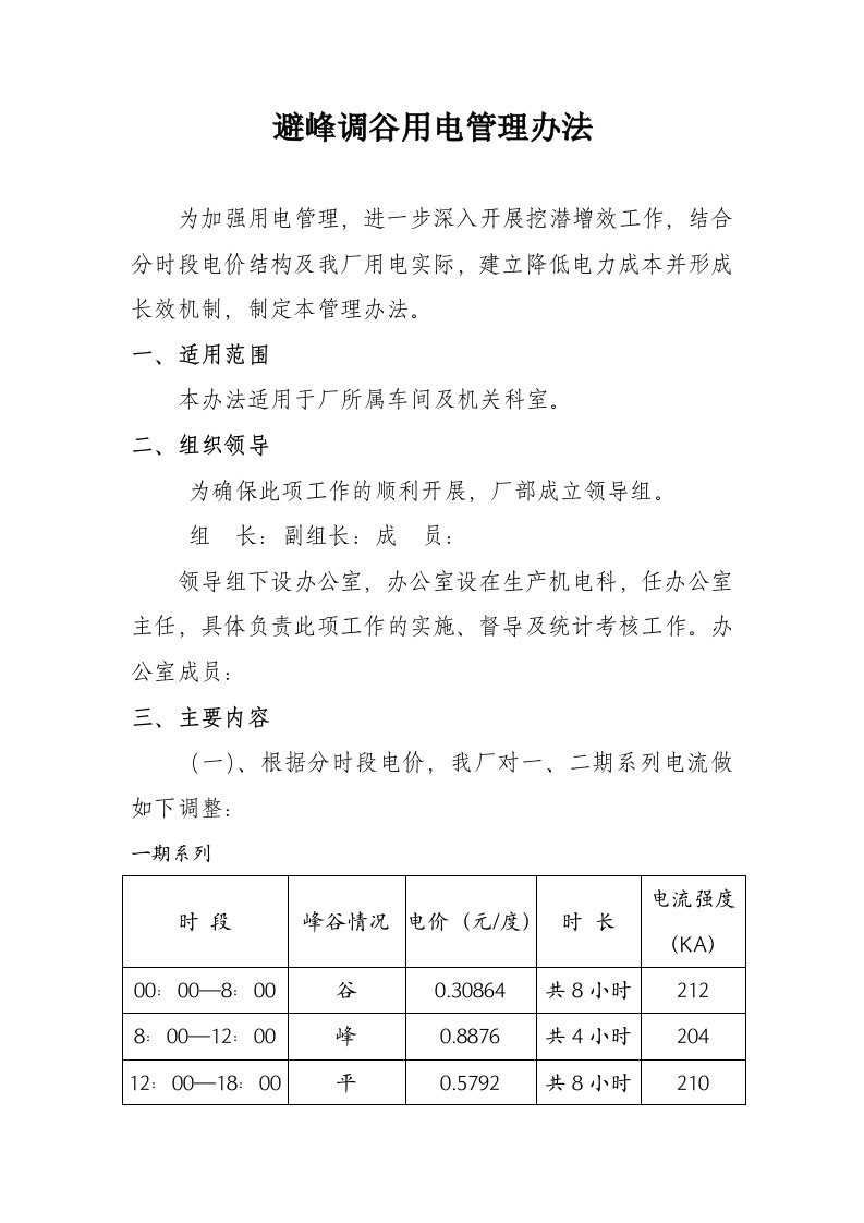 避峰调谷用电管理办法