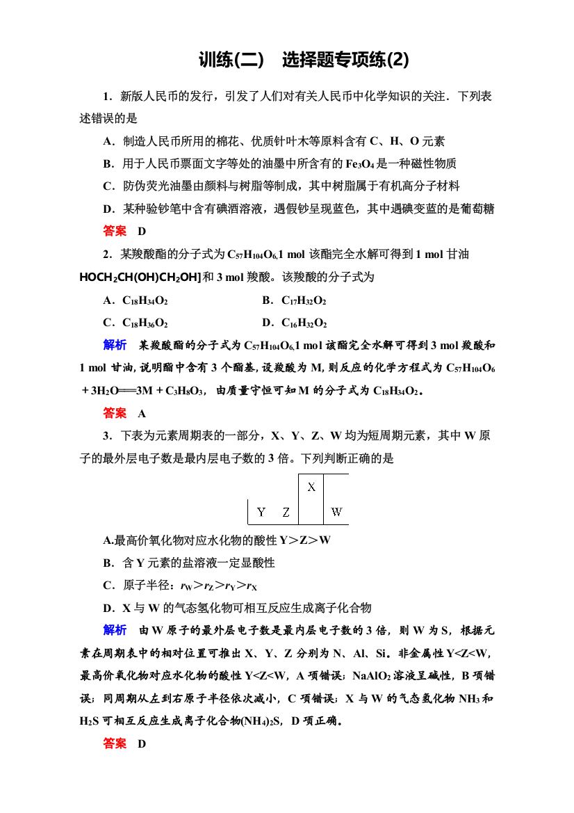 2017《导学教程》化学大二轮复习