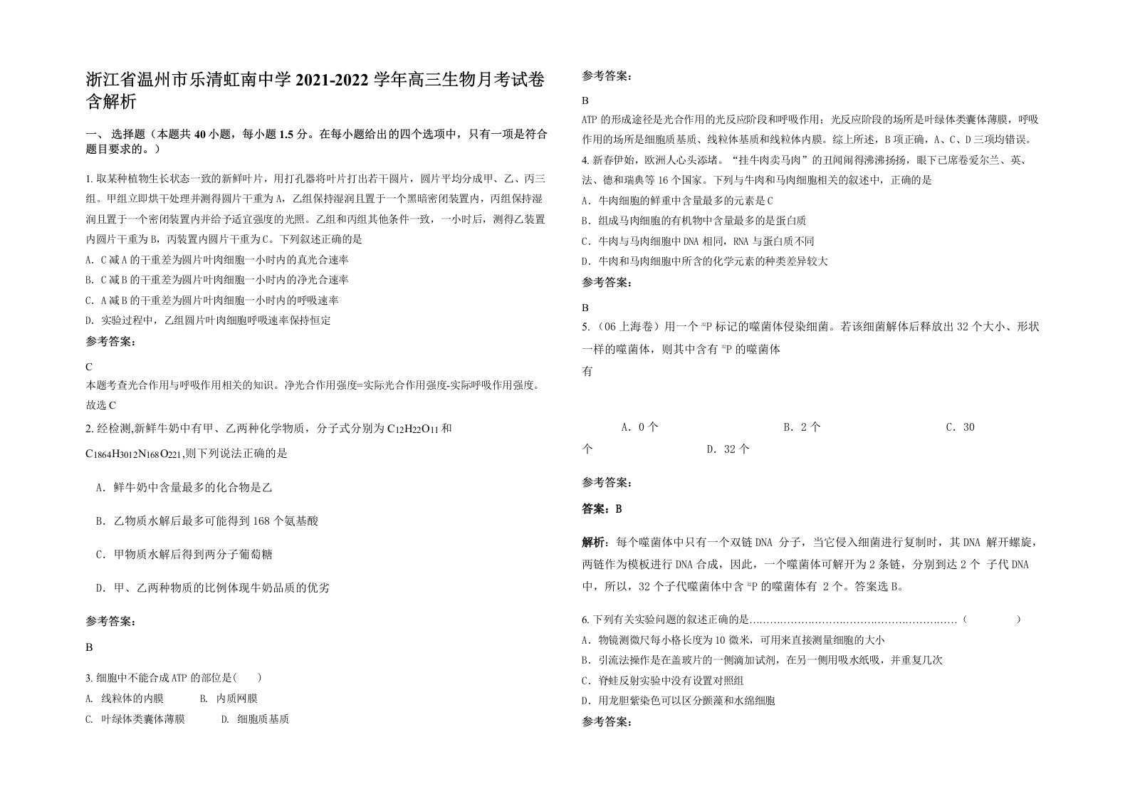 浙江省温州市乐清虹南中学2021-2022学年高三生物月考试卷含解析