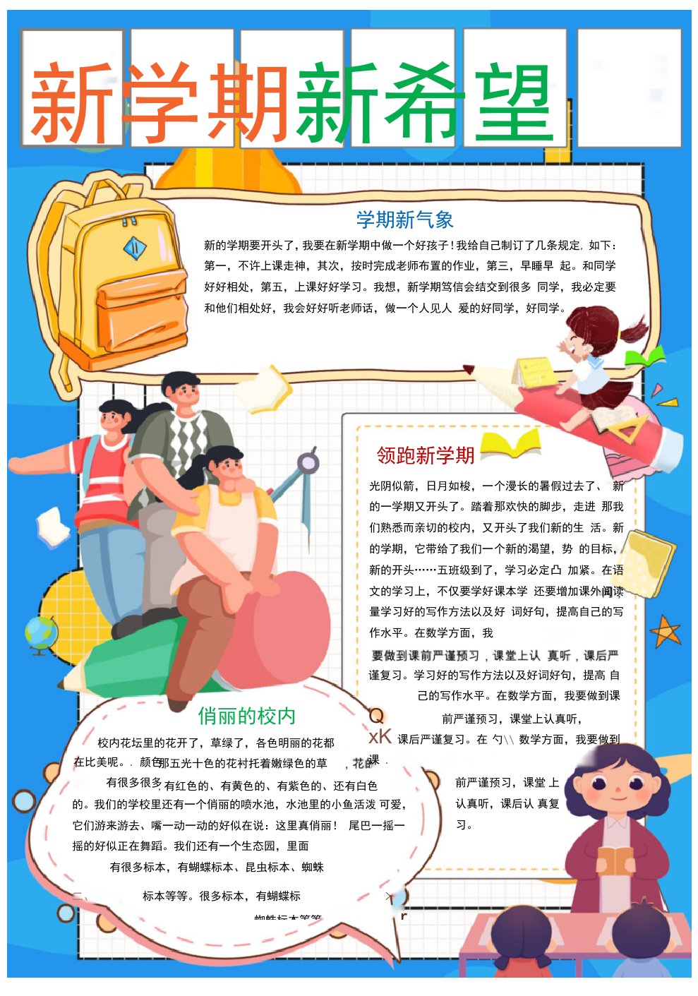 小学生开学季word手抄报