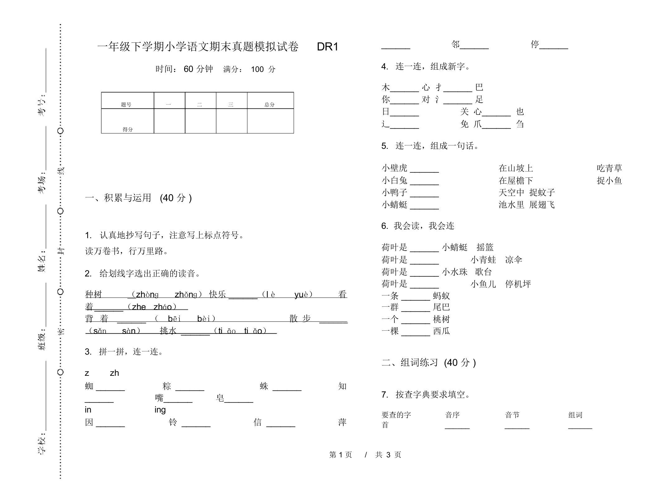 一年级下学期小学语文期末真题模拟试卷DR1