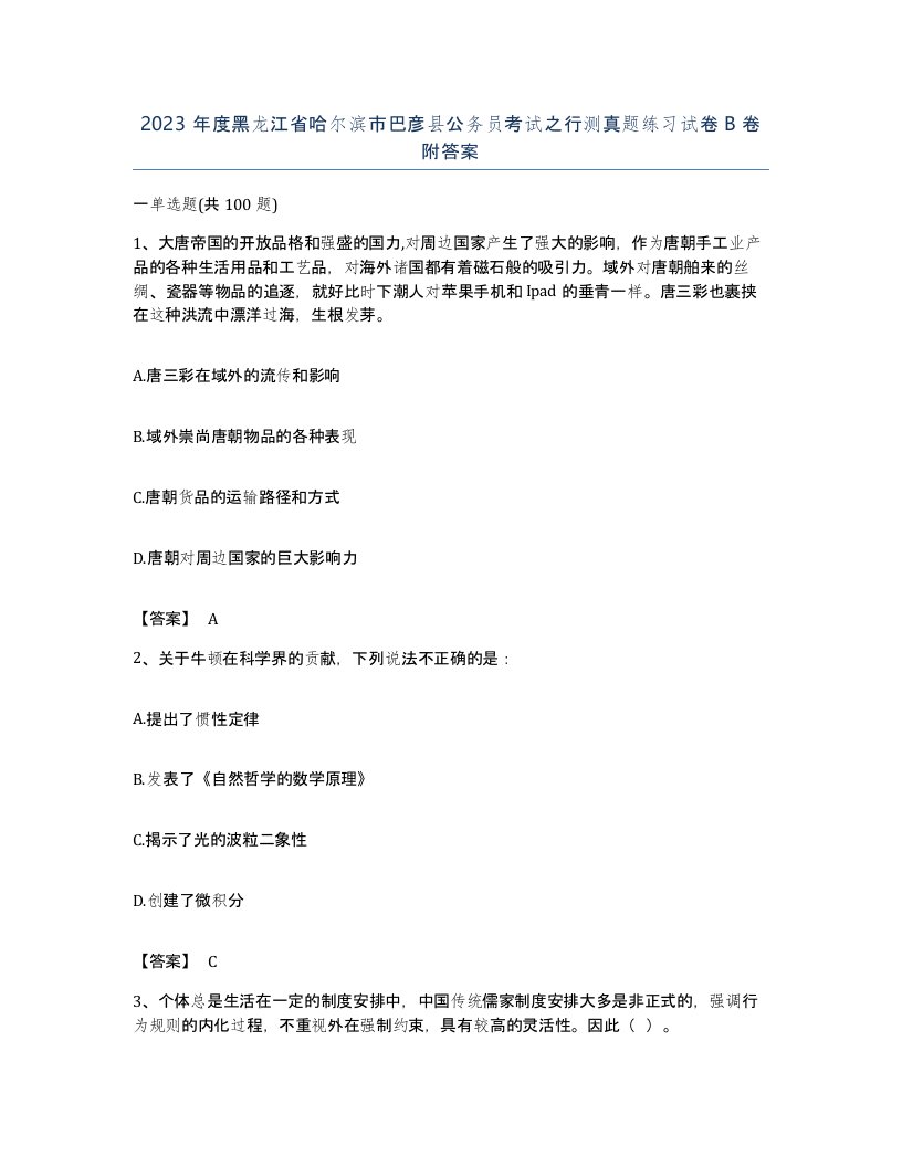 2023年度黑龙江省哈尔滨市巴彦县公务员考试之行测真题练习试卷B卷附答案