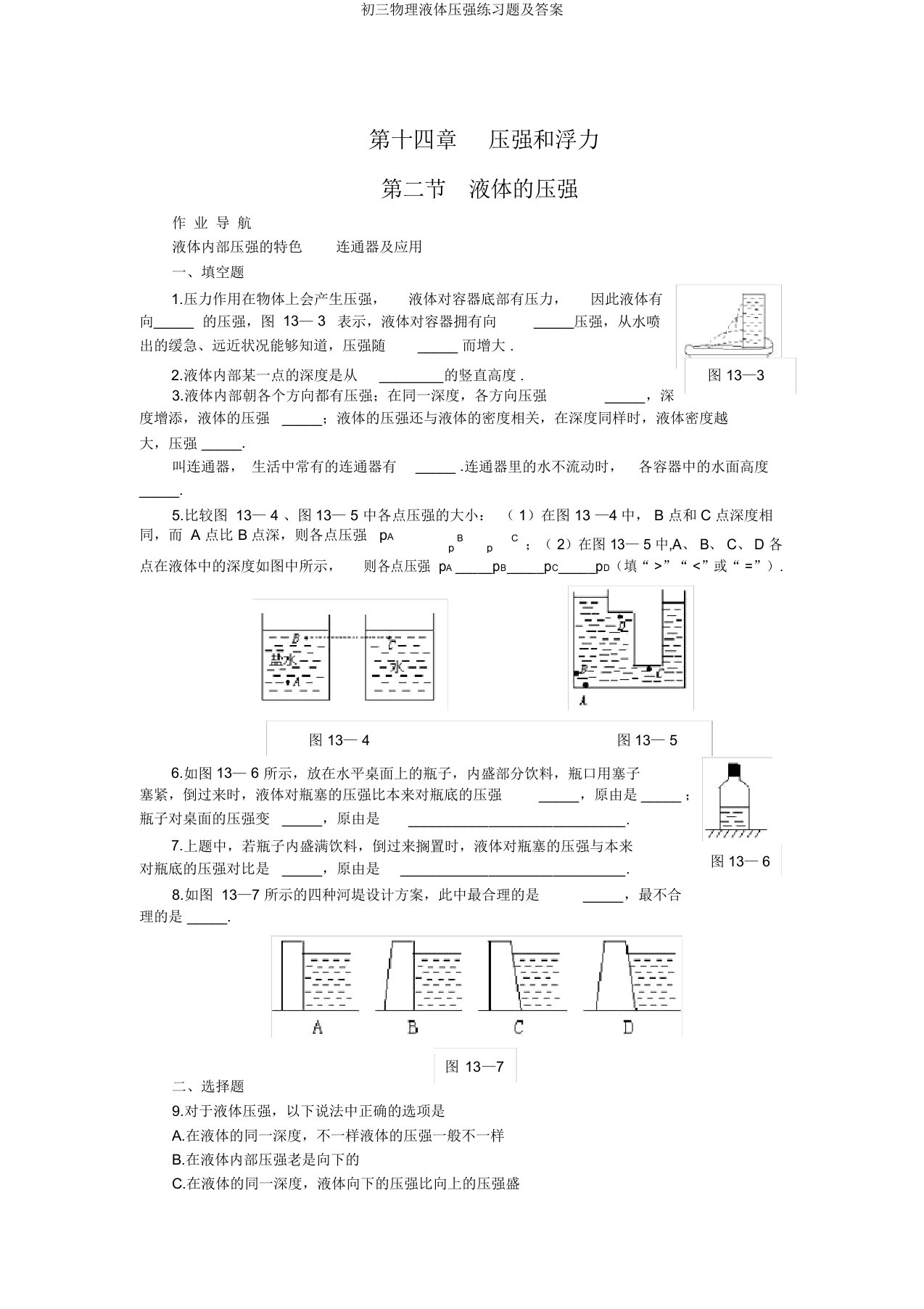 初三物理液体压强练习题