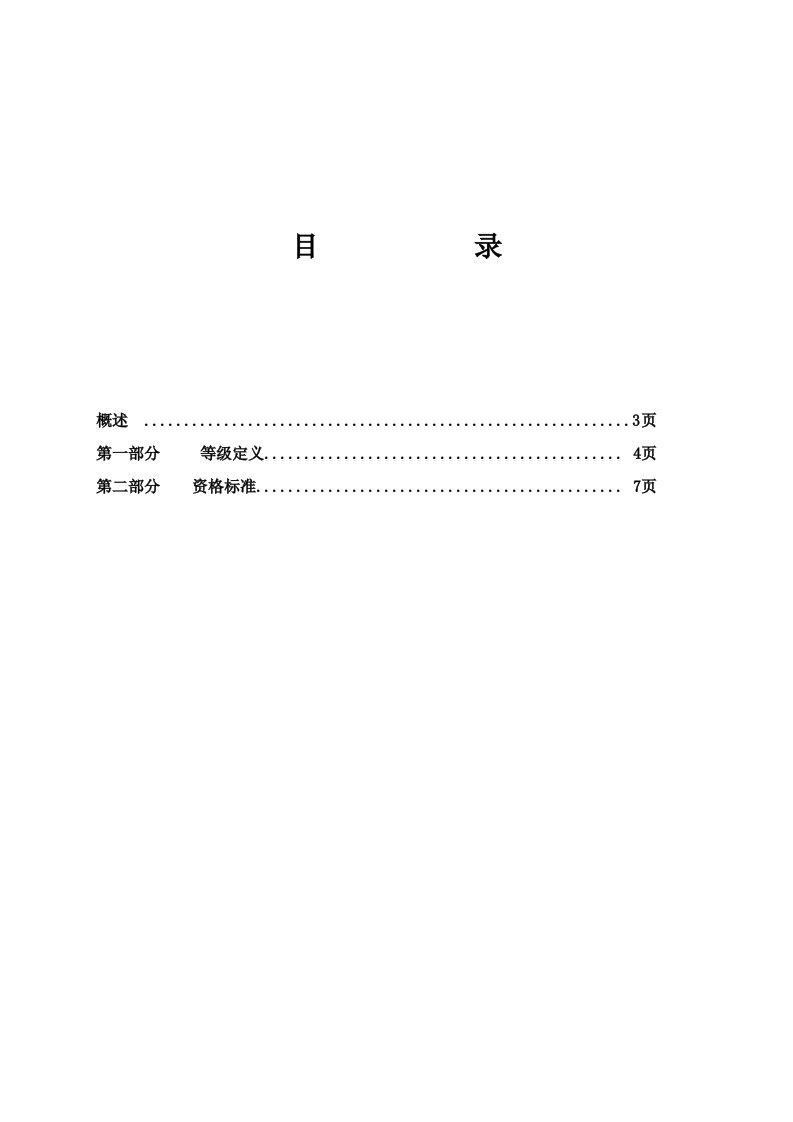 2021年硬件工程师的任职资格标准样本