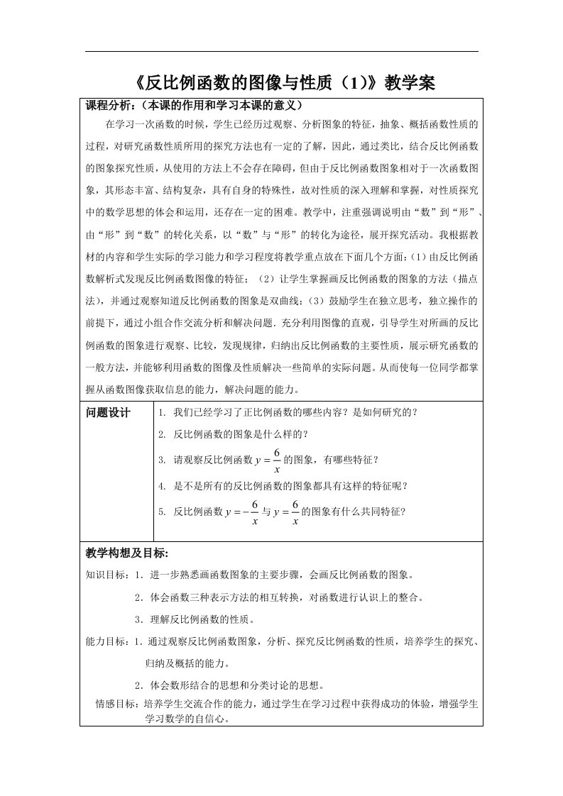 苏科版数学八下《反比例函数的图像与性质》