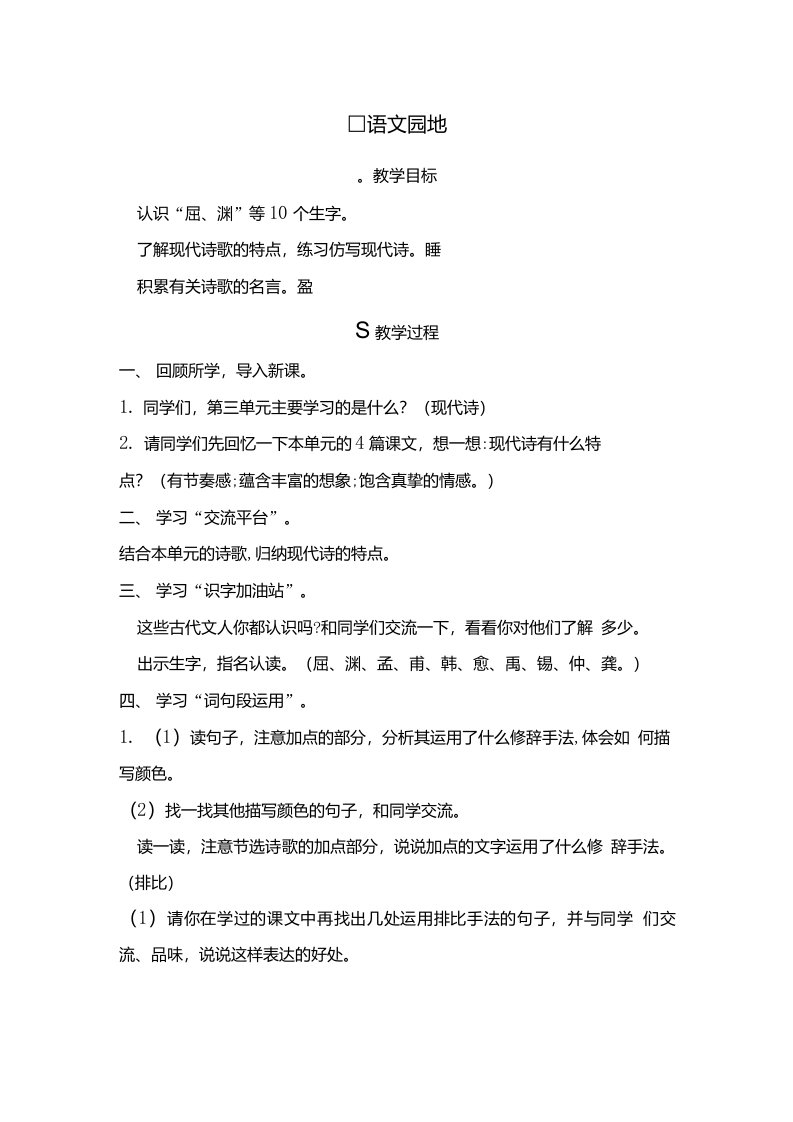 新统编版四年级语文下册语文园地三教案教学设计（新部编版）含教学反思