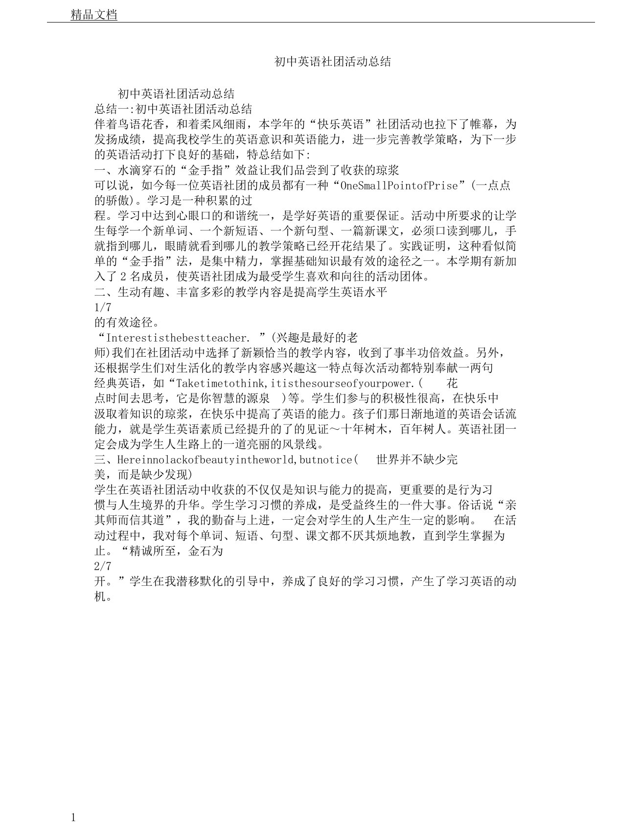 初中英语社团活动学习计划