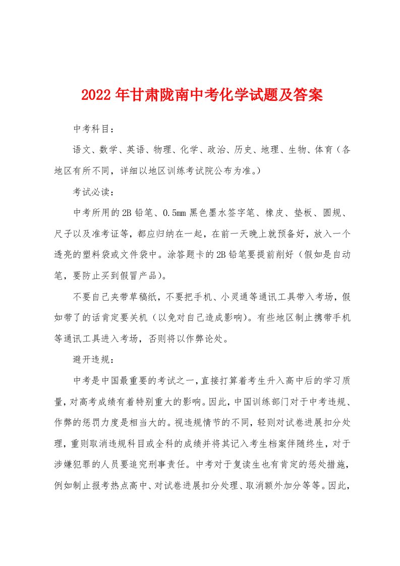 2022年甘肃陇南中考化学试题及答案