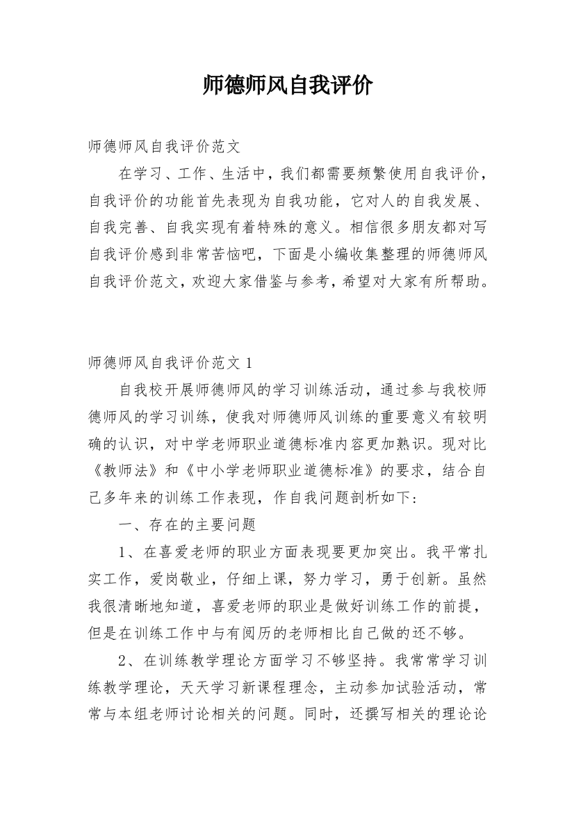 师德师风自我评价_63